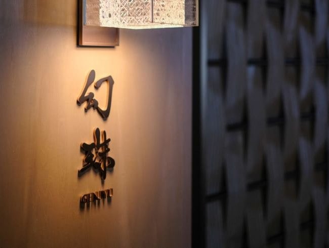 日本料理「幻珠」